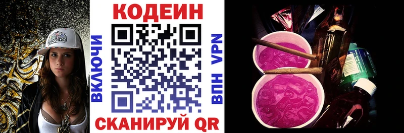 наркотики  Изобильный  Codein Purple Drank 